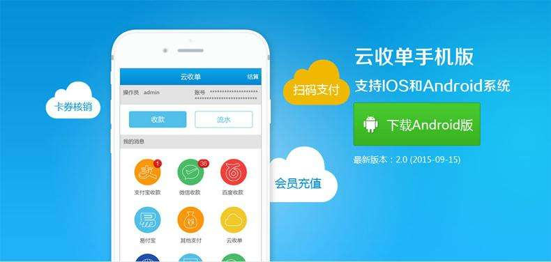 聚合支付公司提供云收單，聚合各種移動(dòng)支付方式