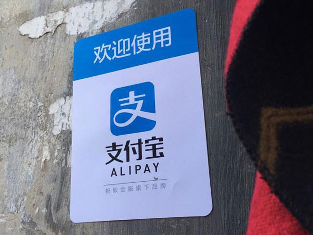 支付寶支付招商上線(xiàn)“收錢(qián)碼”，可已免費(fèi)提現(xiàn)了
