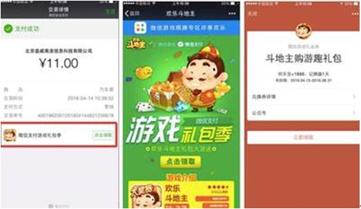 首款微信支付手機(jī)游戲上線了，微信支付代理的新商機(jī)