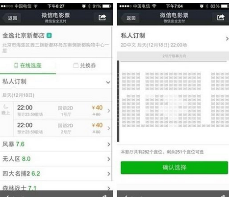 微信支付讓N家影院支持在線支付選座，微信支付加盟好項(xiàng)目