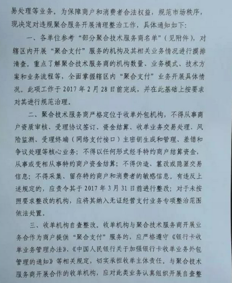 央行整治聚合支付，聚合支付公司悠著點(diǎn)！