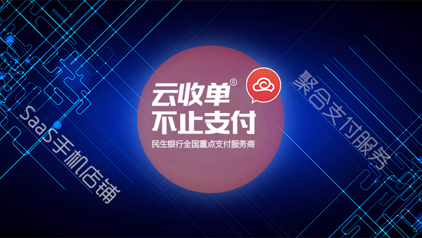 掃碼支付加盟怎么盈利？