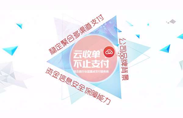 深入解析聚合支付的競爭力