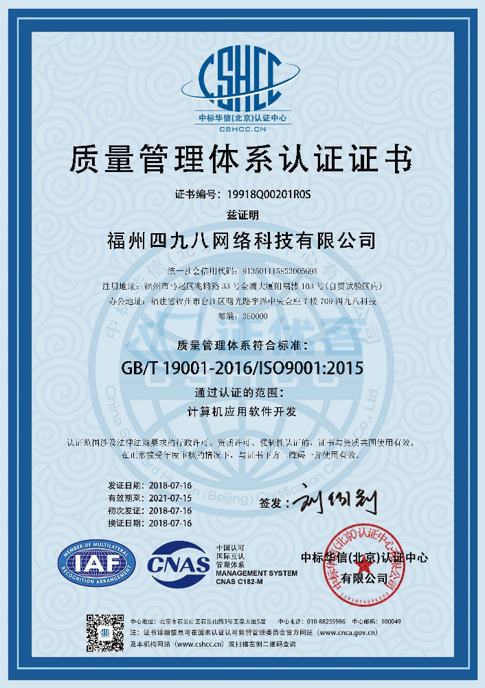 祝賀四九八科技取得ISO9001質(zhì)量管理體系認證，服務不斷升級