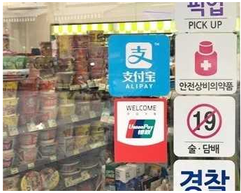 赴韓中國游客移動支付占90%：為何微信、支付寶支付國外布局困難？