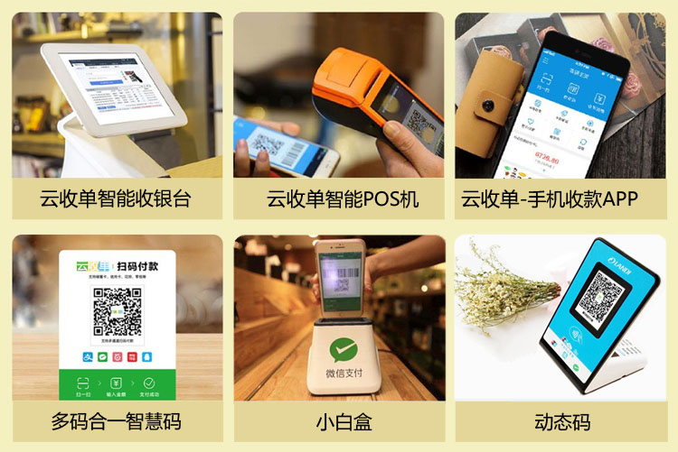 云收單聚合支付 - 安全、高效、便捷的商戶收銀、營銷系統(tǒng)