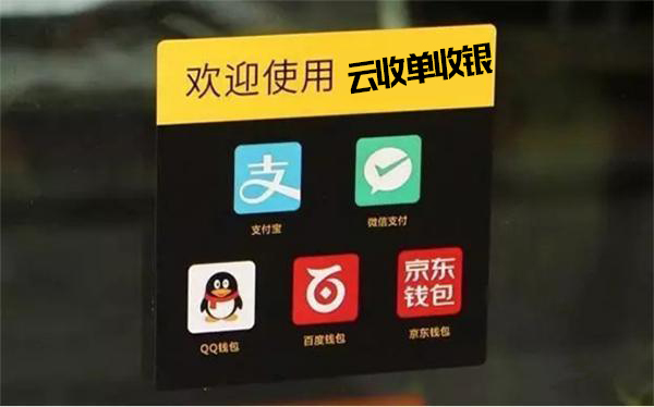 全民創(chuàng)業(yè)的時代：云收單無卡支付如何代理加盟？