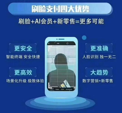 對于最近很火的刷臉支付，您怎么看