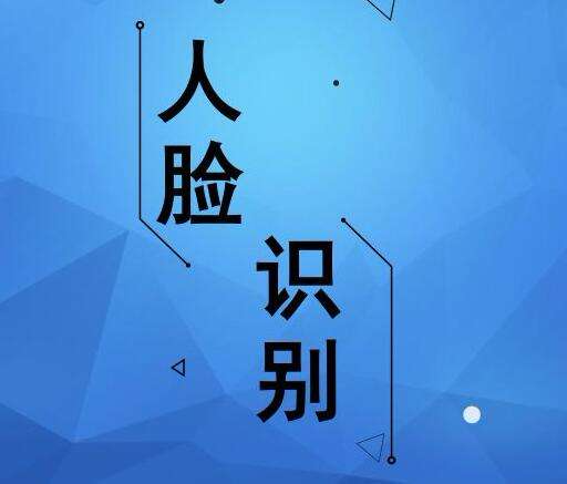 刷臉支付不是騙局，而是有人利用刷臉支付風(fēng)口制造了一場(chǎng)騙局