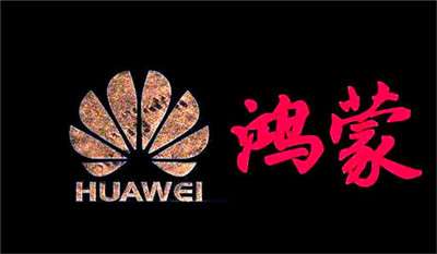 華為鴻蒙：確保正確的人，用正確的設(shè)備，正確地使用數(shù)據(jù)