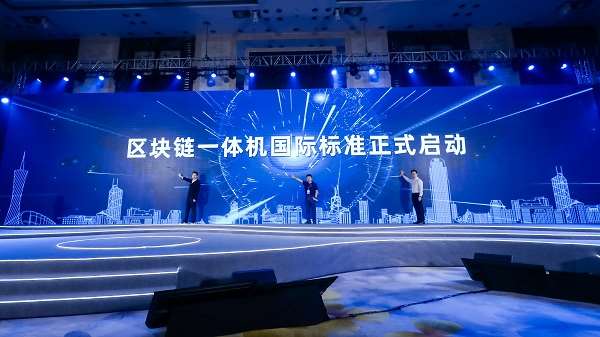 信通院、螞蟻鏈共推區(qū)塊鏈一體機(jī)國際標(biāo)準(zhǔn) 填補(bǔ)業(yè)內(nèi)空白