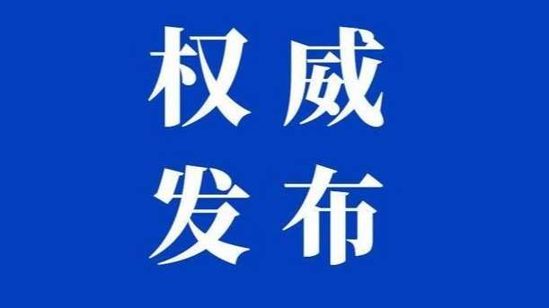國務院：支持大型銀行等在北京城市副中心設(shè)立數(shù)字人民幣運營實體