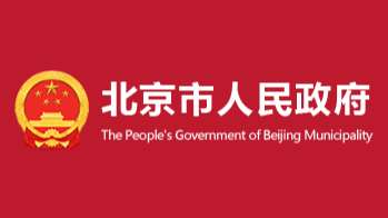 北京將深化數(shù)字人民幣試點，逐步提升國際旅客支付便利度