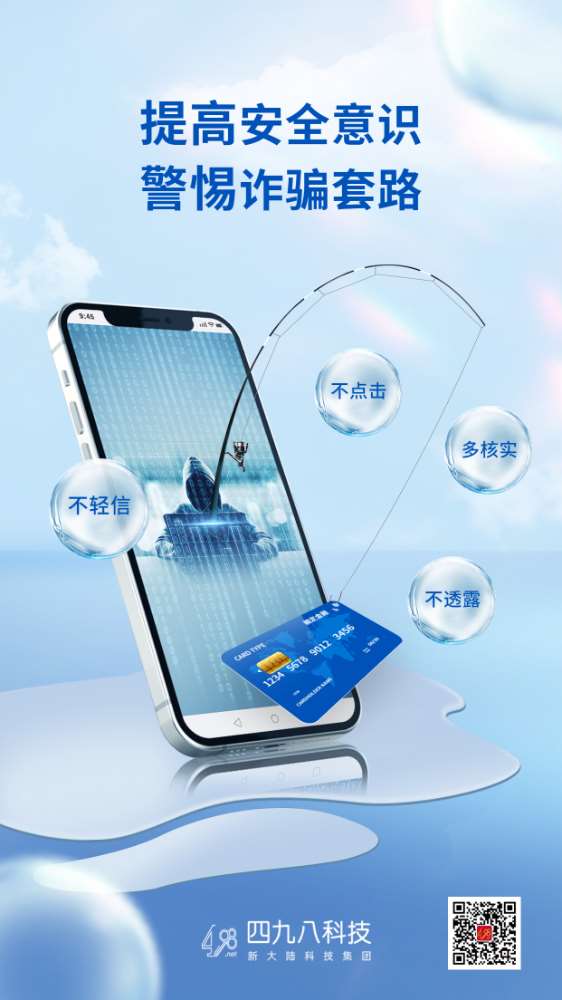 反詐拒賭，安全支付——謹(jǐn)防消費(fèi)陷阱