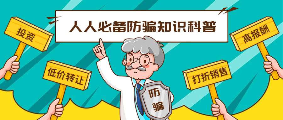 反詐拒賭，安全支付——知卡用卡，刷卡無憂