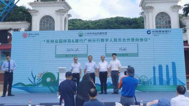數(shù)字人民幣在廣州公園、景區(qū)等場景應用正式啟動
