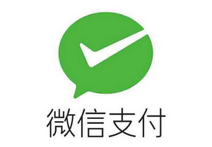 注意！微信支付“企業(yè)付款到零錢”功能將下線
