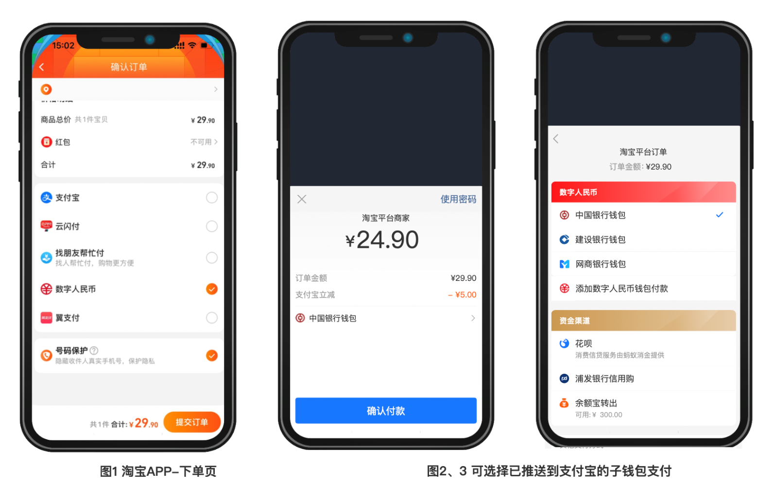 支付寶加入數(shù)字人民幣受理網(wǎng)絡(luò)，支持淘寶使用數(shù)字人民幣付款
