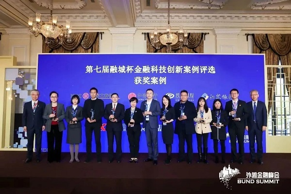 外灘金融峰會(huì)揭曉“第七屆融城杯十佳案例”，工行、金智維等上榜